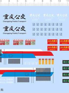 75240整版水贴 重庆公交 渝约公交 852 模型车水贴定做打印八月