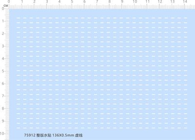 75912整版水贴 136X0.5mm 虚线 模型水贴定制打印2310