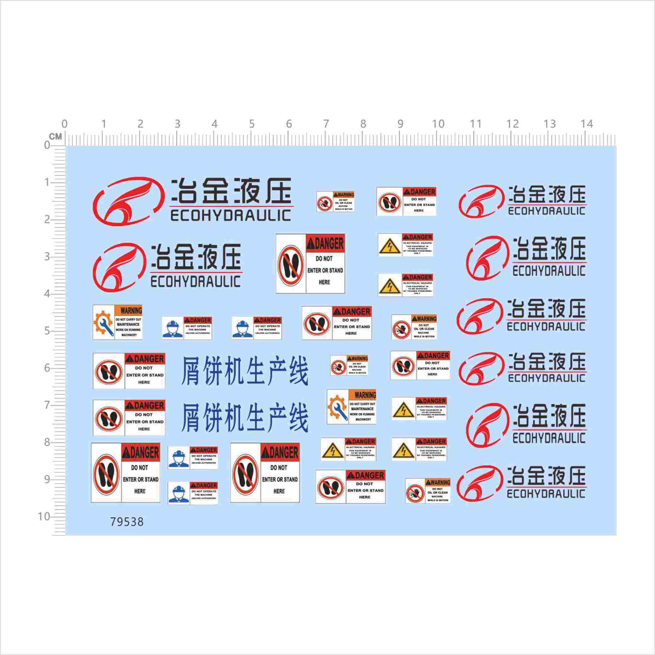 79538冶金液压警告危险标识水贴屑饼机生产线可撕膜不干胶2403,模玩/动漫/周边/娃圈三坑/桌游,模型制作工具/辅料耗材,淘宝优惠券,粉丝福利购,淘宝优惠卷