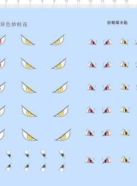 76594整版水贴 妙蛙种子 妙蛙草 水箭龟 手办模型定制打印2312