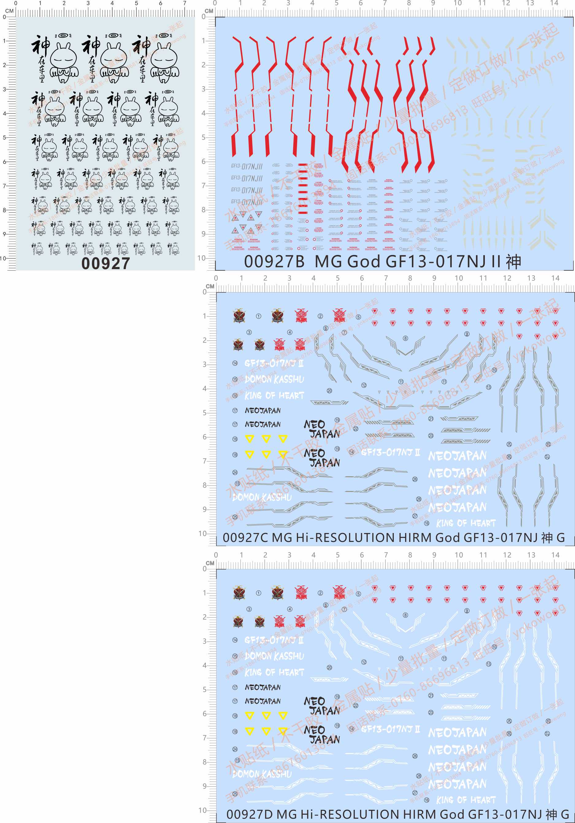 00927 MG God GF13-017NJ神威HIRM水贴Hi-RESOLUTION神在车上现货