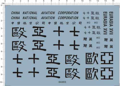 64483-A4313 整版胶 中国航空公司欧亚十七飞机客机水贴现货