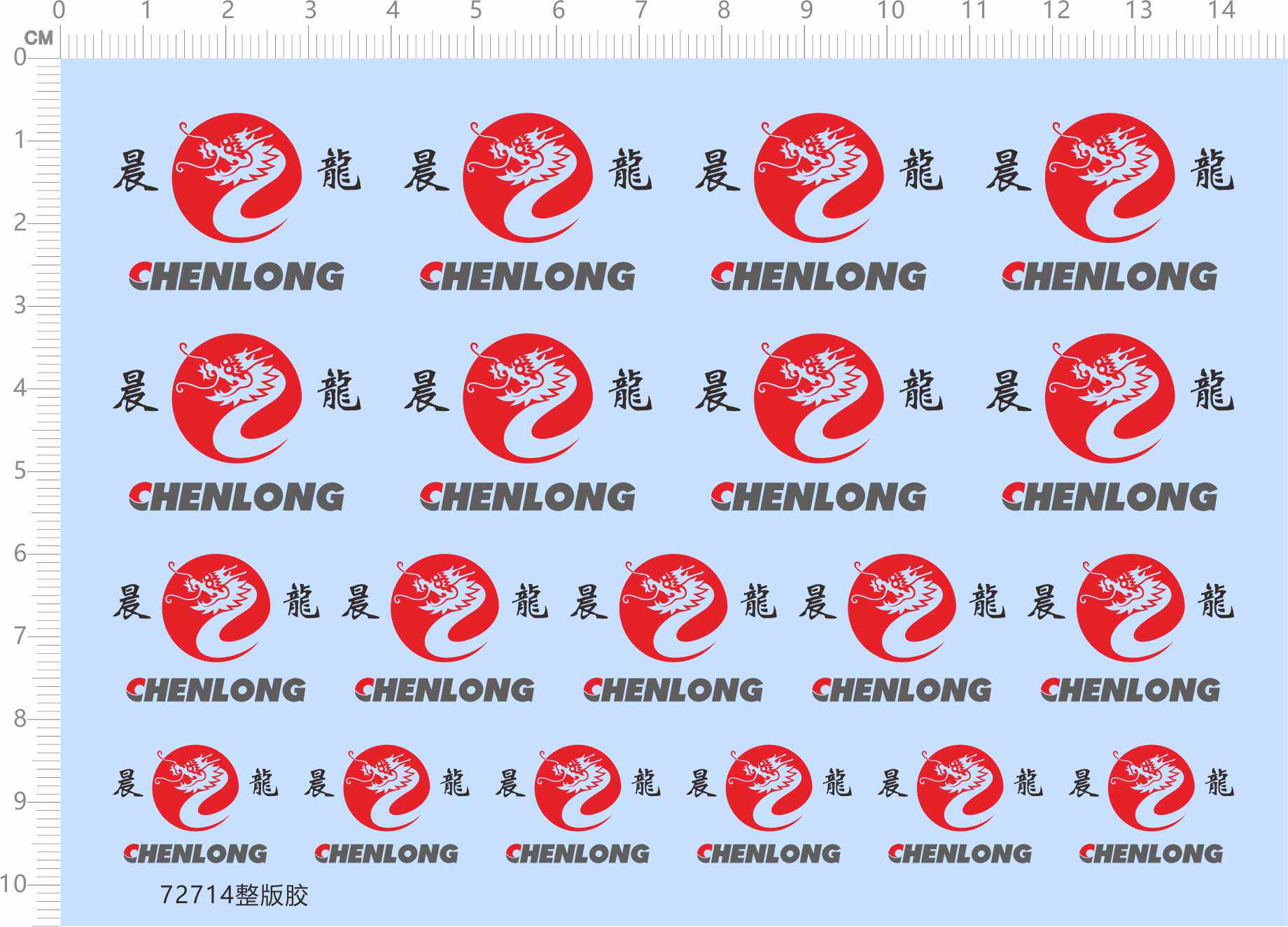 72714整版胶 晨龙 模型水贴