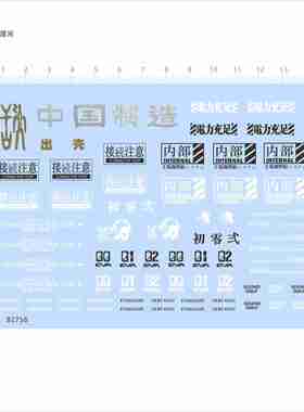 82756初号机零式nerv中国制造eva电力充足模型水贴不干胶独立现货