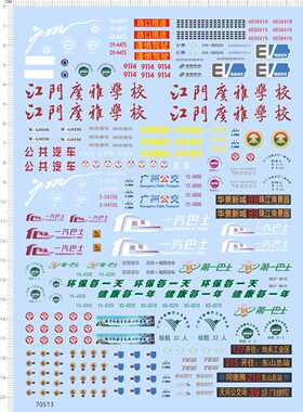 70513整版1/43广州电车顺德公交江门广雅公交车第一巴士一汽巴士