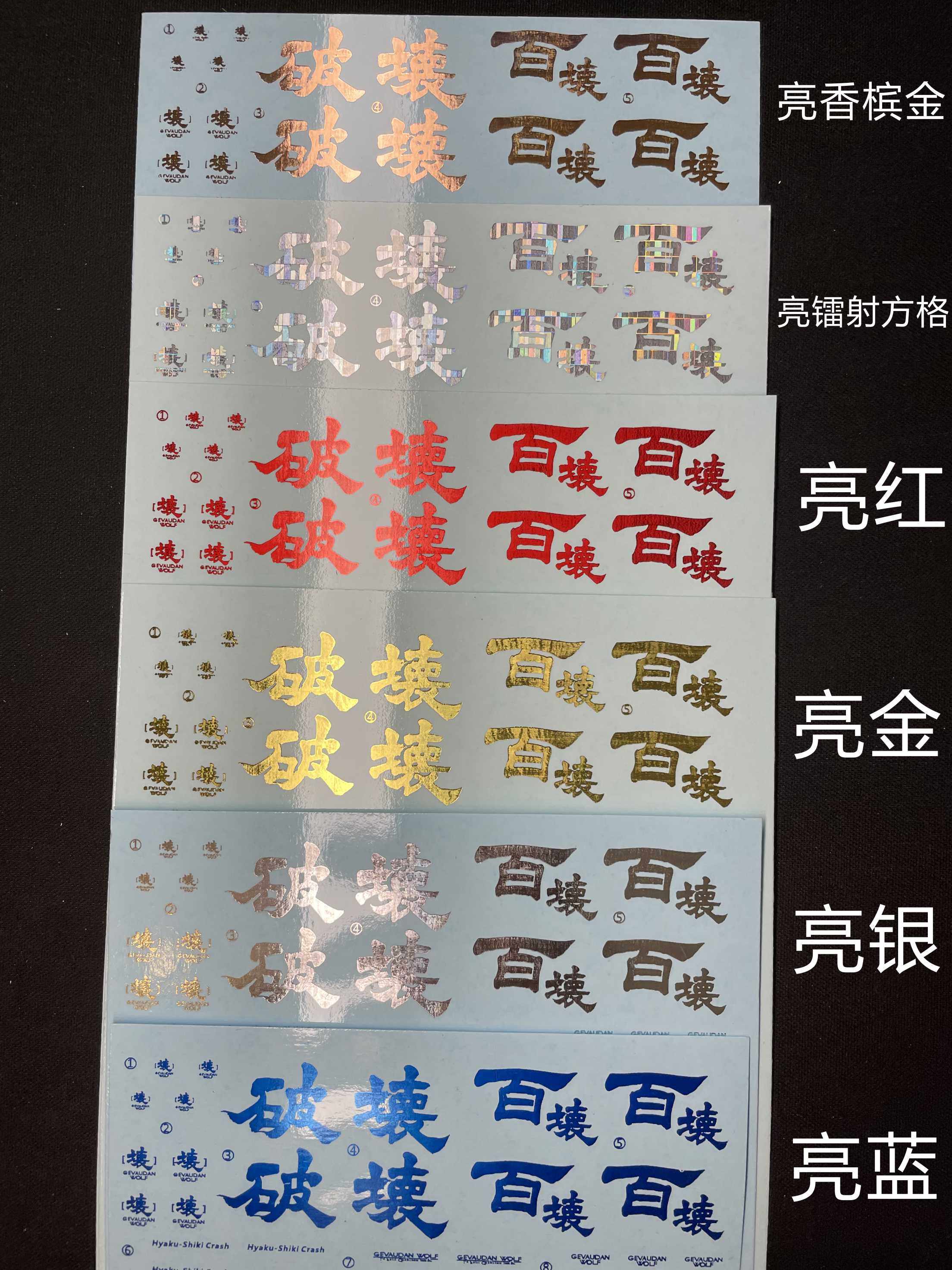 DIY整版胶水贴亮香槟金亮镭射方格亮红亮金哑金亮银哑银亮蓝特白