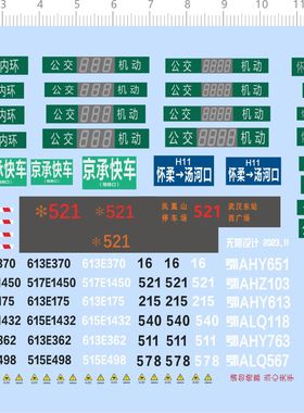 76016 公交车水贴京承快车怀柔汤河口武汉凤凰山鄂马路英雄2311