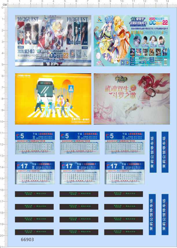 66903整版胶1/43茉莉公馆停车场武魂双生斗罗之歌爱奇艺申沃