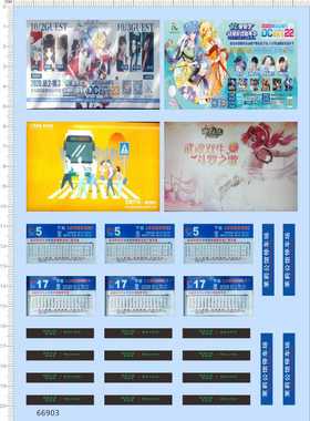 66903整版胶1/43茉莉公馆停车场武魂双生斗罗之歌爱奇艺申沃公交