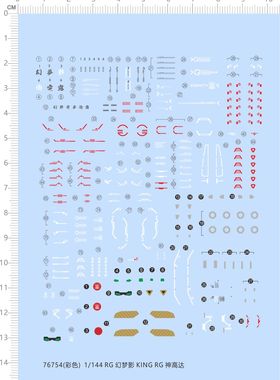76754整版水贴 1/144 RG 幻梦影 King rg 神高达GD模型定制现货