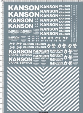646 1/50 力营 KANSON crane service 工程车警告条纹模型水贴纸1