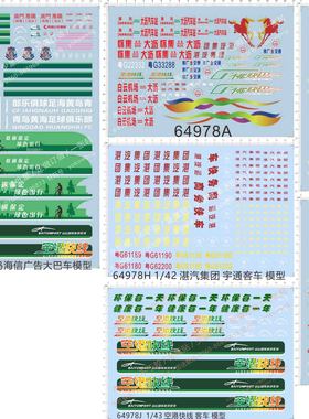 64978 空港快线湛汽集团宇通客车佛广交通佛山城巴士模型水贴现货