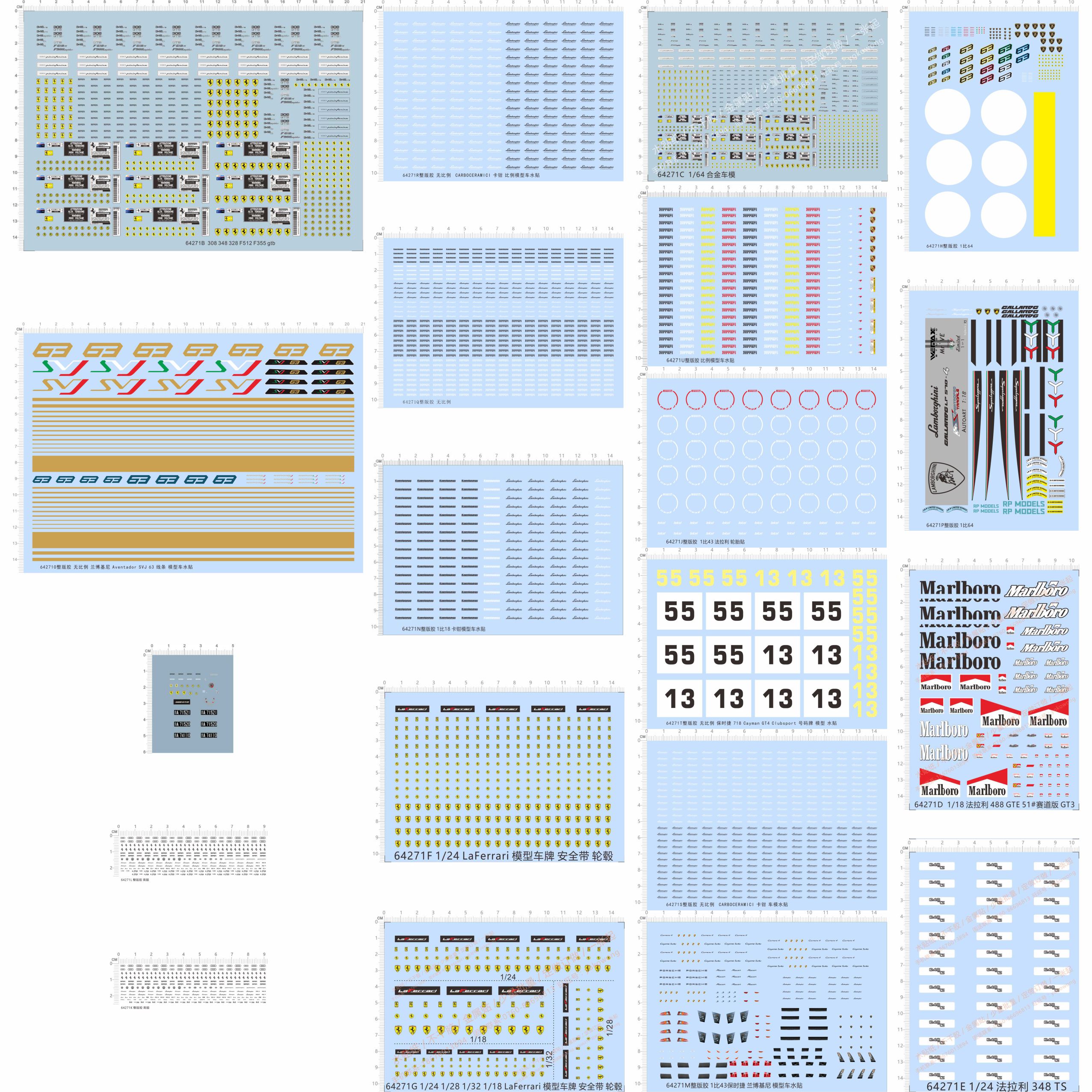 64271万宝路法拉利308 348 458 488 F512 F355兰博基尼保时捷车贴