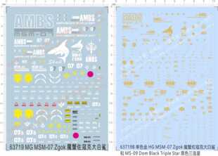 63719 HG MG MSM-07魔蟹Zgok佐寇克大白鲨MS-09 Dom黑色三连星gd2