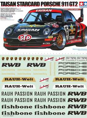 65524工艺品水转印工业设计1/10保时捷遥控车模型剪纸模型水贴纸