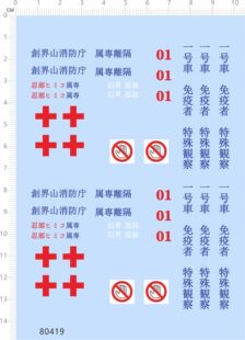 80419创界山消防属专隔离忍幻界医院免疫一号车特殊观察神龙斗士