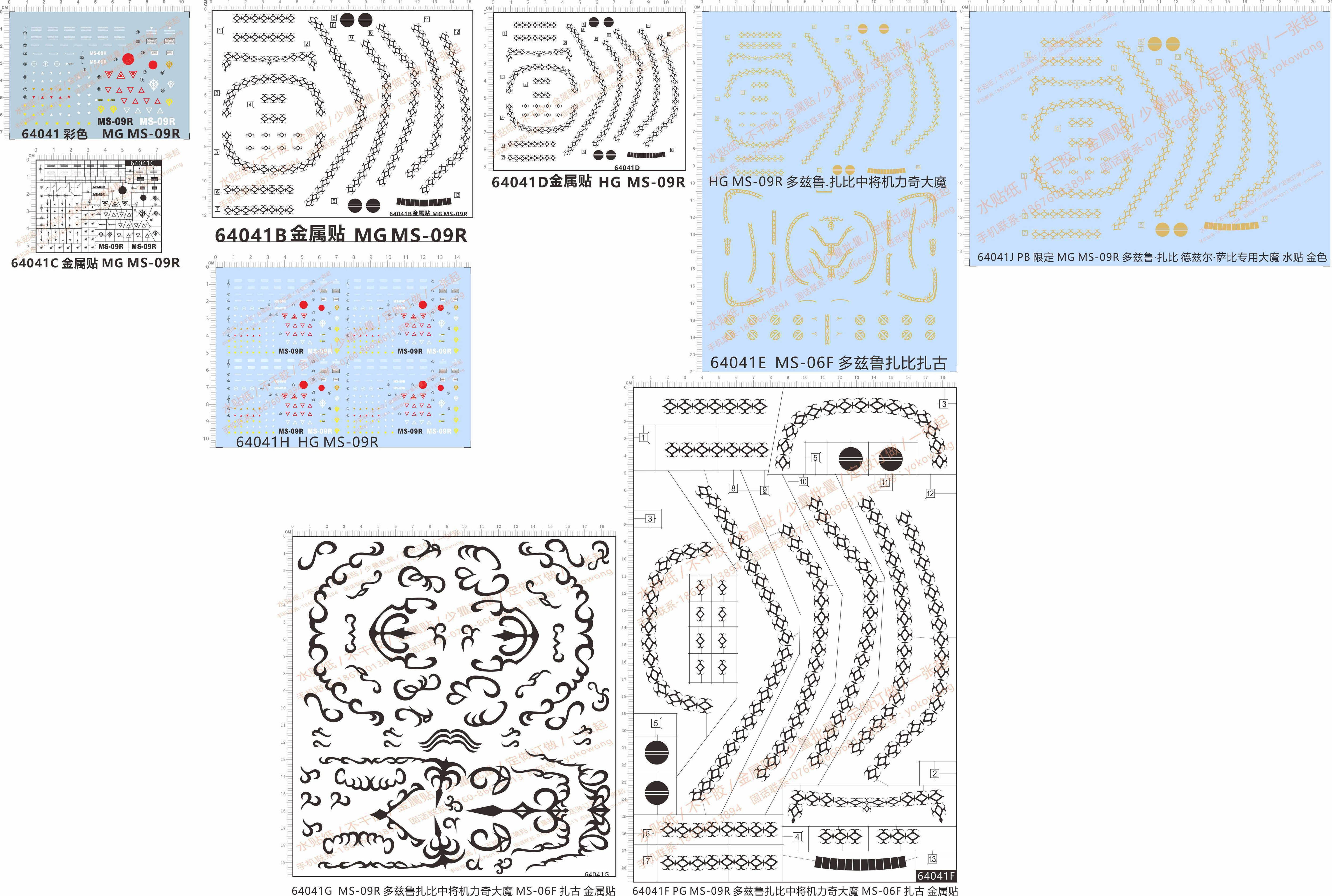 64041hgmg ms-09r多兹鲁扎比中将机力奇大魔ms-06f扎古水贴金属贴
