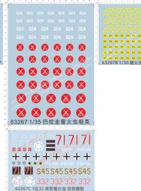 63266 63267少女与战车再见萤火虫tank涂装英国德国 模型水贴现货