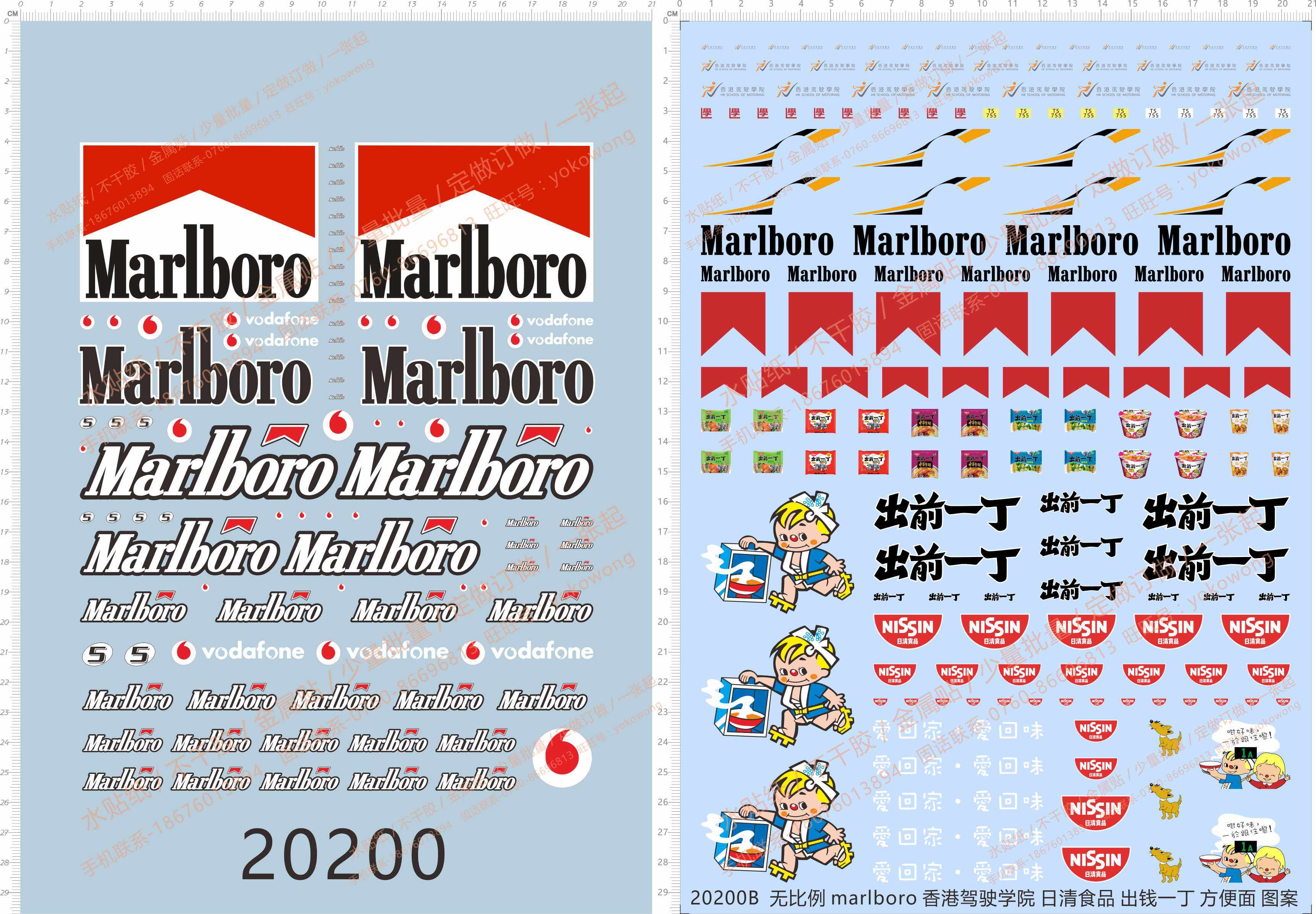 20200-a40133 1:10 1:12 marlboro 万宝路一级方程式出前一丁水贴
