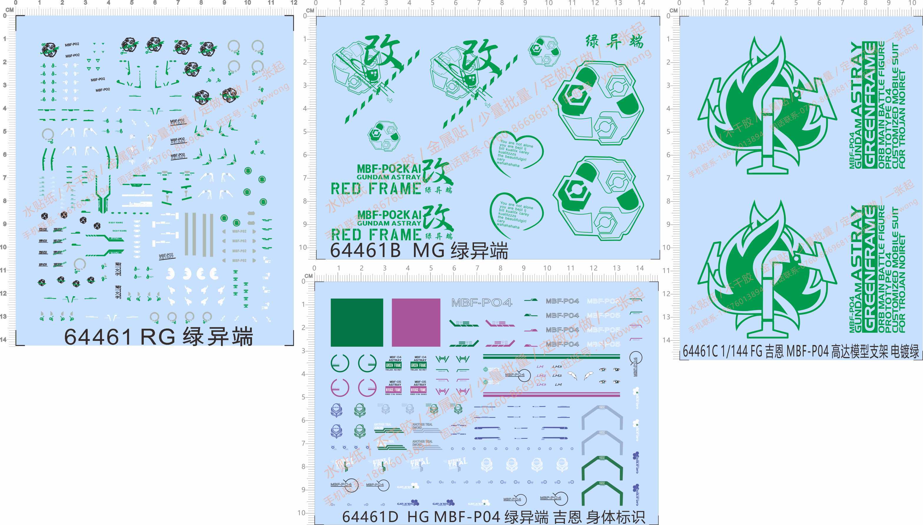 64461 RG红异端MG绿异端FG吉恩MBF-P04绿色异端地台支架gd水贴纸