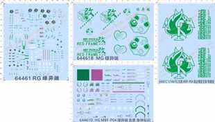 64461 RG红异端MG绿异端FG吉恩MBF-P04绿色异端地台支架gd水贴纸