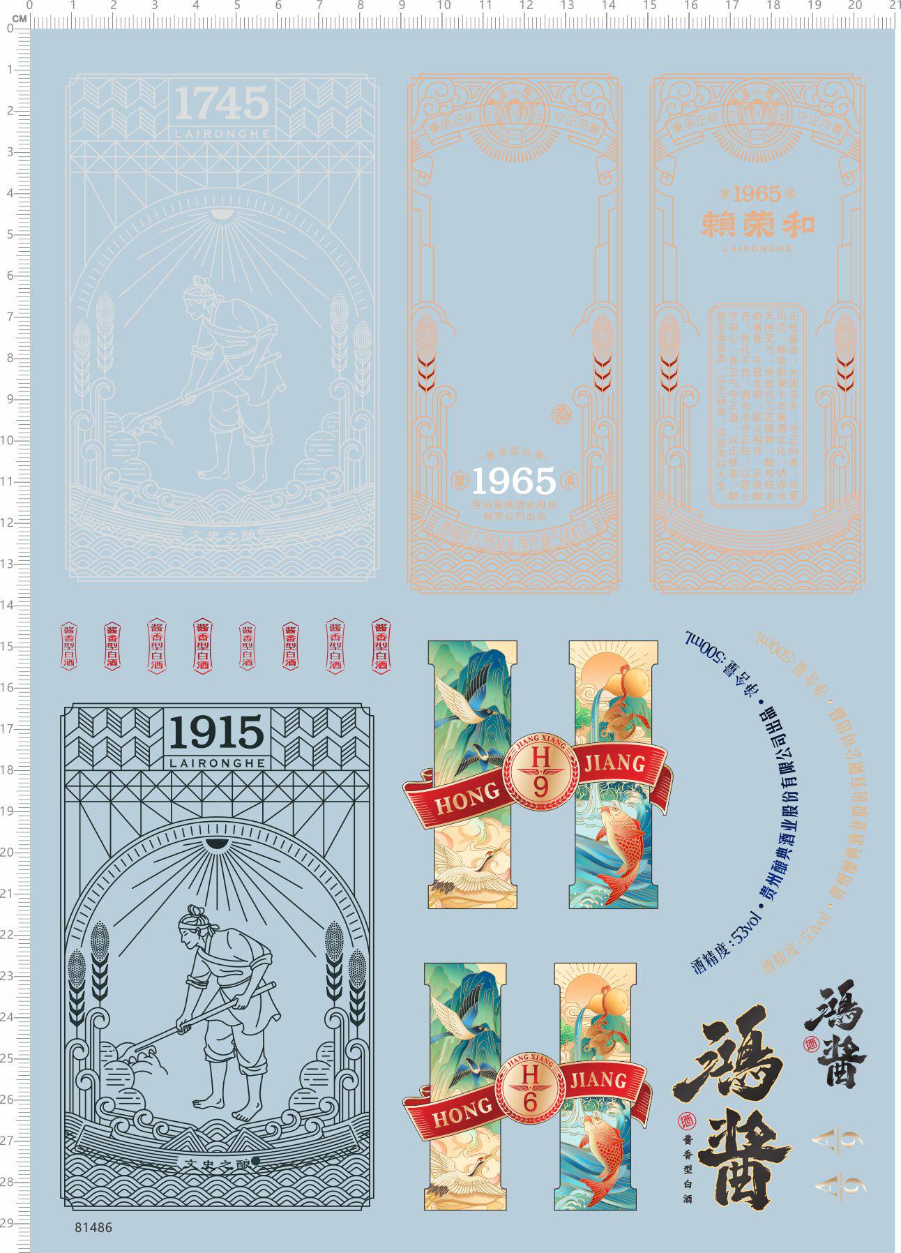 81486整版胶美工设计勾图排版酒瓶陶瓷玻璃水转印赖荣和宝酱水贴