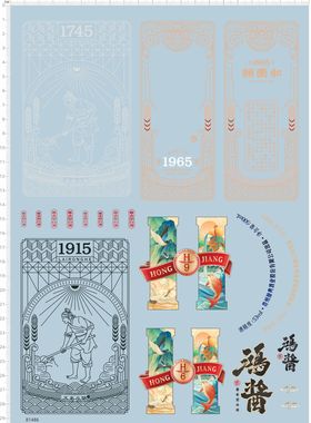 81486整版胶美工设计勾图排版酒瓶陶瓷玻璃水转印赖荣和宝酱水贴