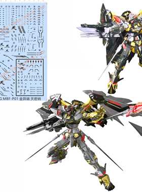 GD33 MG MG ASTRAY GOLD FRAME AMATSU MINA金异端天密纳GD水贴纸