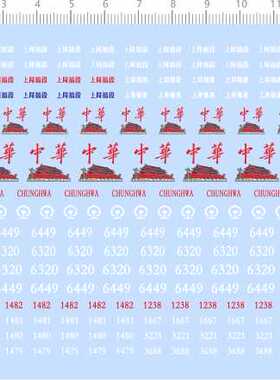 67869整版胶1/87上局福段中华天安门CHUNGHWA火车车号剪纸水贴纸
