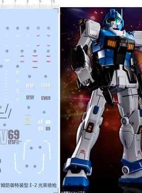 GD115 HG GTO 022 RGM-79HC 吉姆防御特装型E-2光束喷枪水贴现货