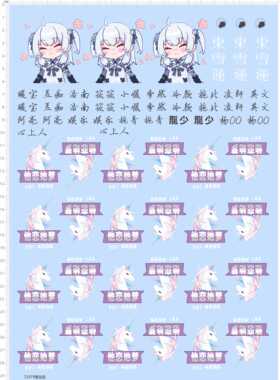 72979整版胶 独角兽 東雪莲 名字 鼠标贴模型水贴