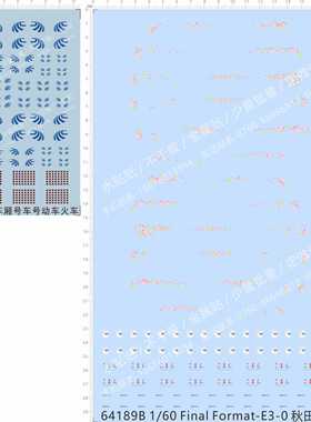 64189动车1/200车厢号Final Format-E3-0秋田新幹線1/60水贴现货