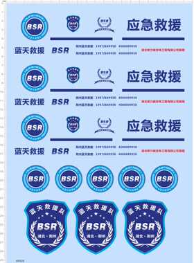 80928整版胶无比例BSR蓝天救援湖北荆州应急救援荆州蓝天救援车模