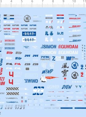 71583整版胶 WIND WISDOM强者永存 風雲 良善 献祭gd模型水贴现货