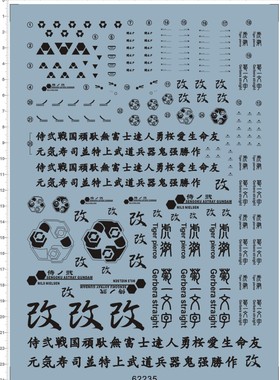 62235-Z5 pg Astray 战国红迷茫顽太无红色异端gd水贴111
