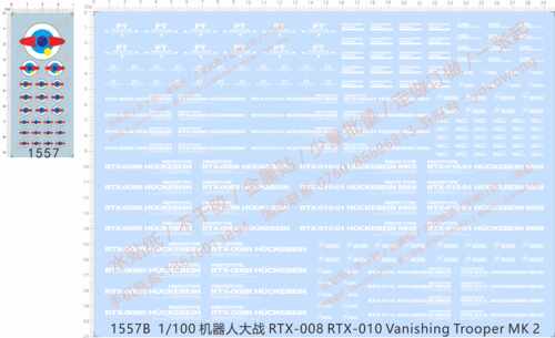 1557奥古Vanishing Trooper MK2机器人大战RTX-008 RTX-010水贴gd
