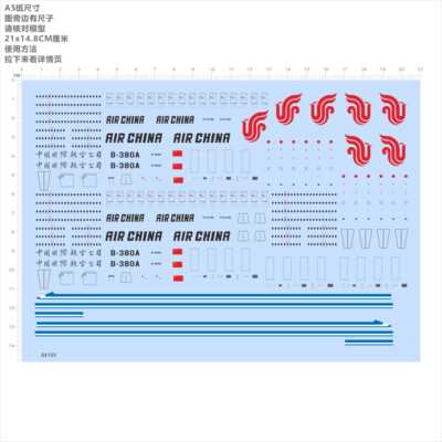 84105客机1/400国航机窗国际航空模型水贴撕膜不干胶独立位现货