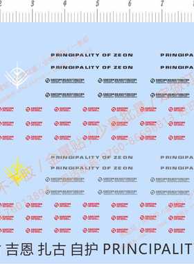 806-207T吉恩自护PRINCIPALITY OF ZEON扎古格鲁古古gd水贴纸现货