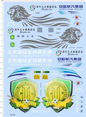 68799整安徽阜汽深圳巴士鹏翔旅运城际公交1/43国安足球俱乐现货