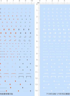 71340整版胶1/100科幻模型警示贴通用警告万用警告危险模型水贴MG