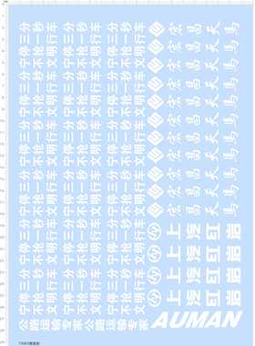 73063整版胶 宏昌天马 上汽红岩 宁让三分不抢一秒模型车水贴