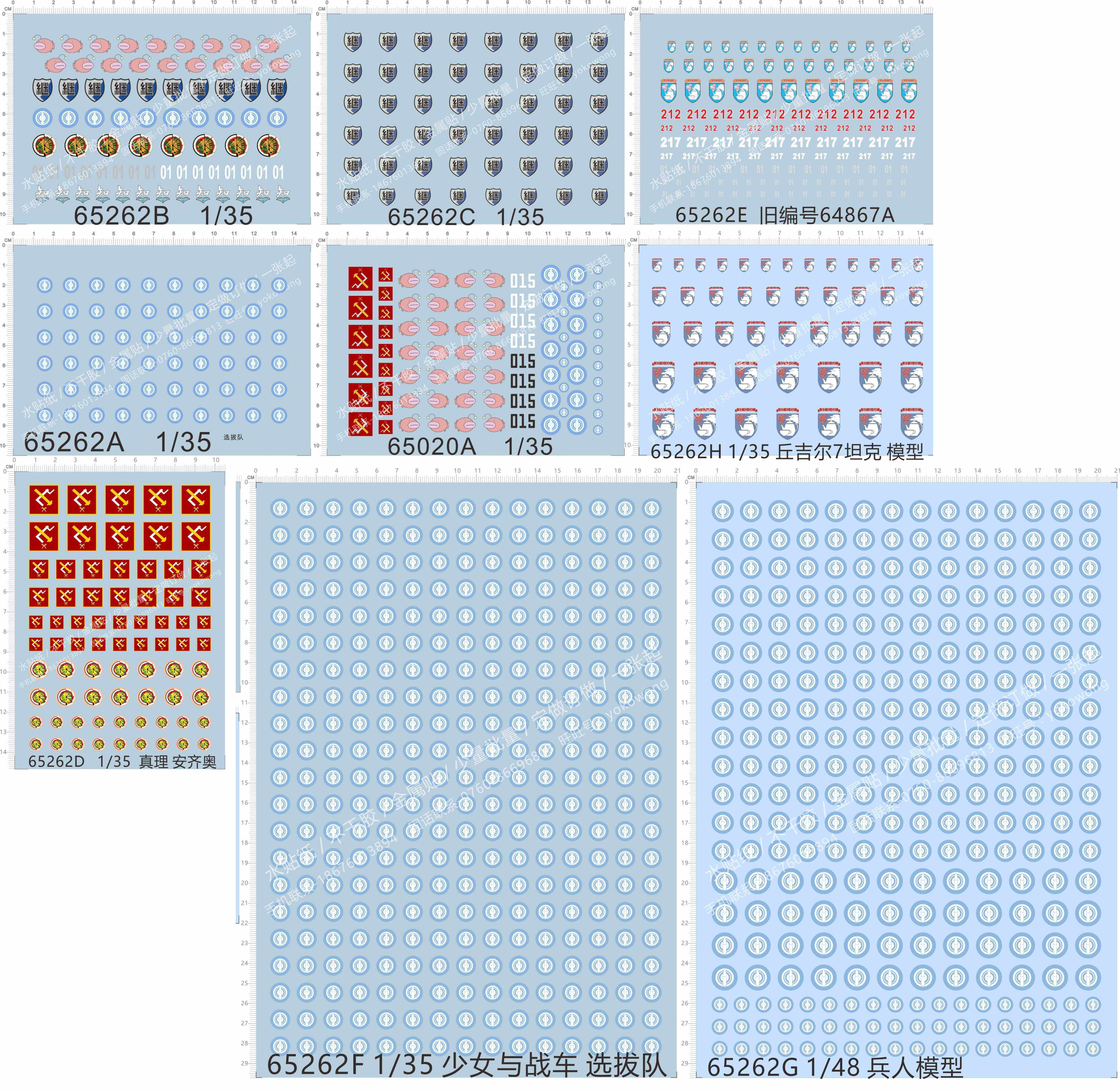 65020 65262 1/35少女与战车真理 安齐奥校徽队徽水贴纸 定做订做