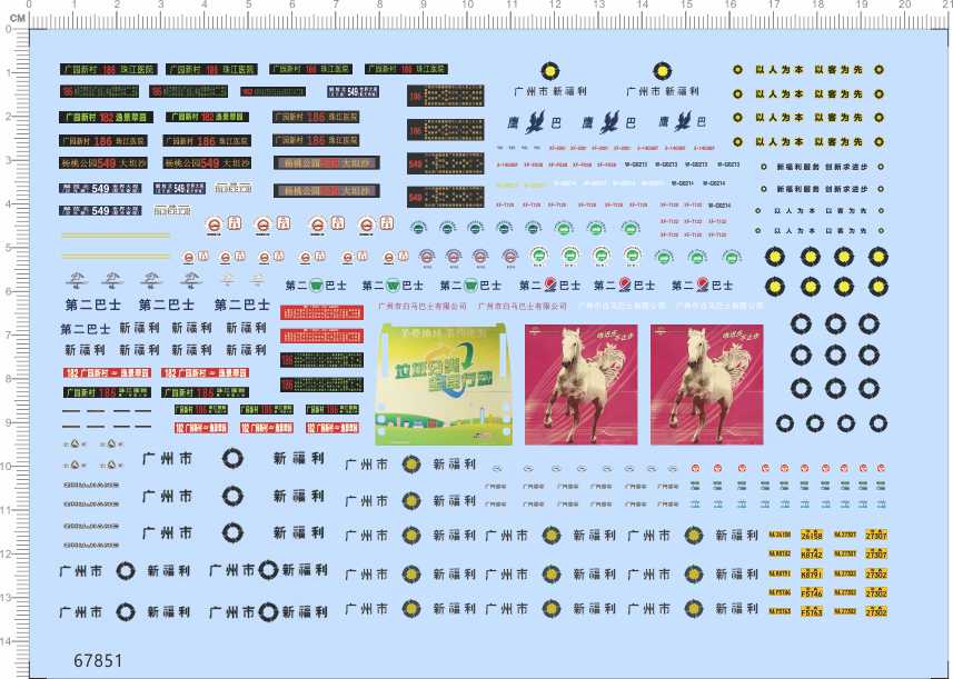 67851整版胶1/76广州巴士第二巴士新福利鹰巴比例模型车剪纸水贴图片