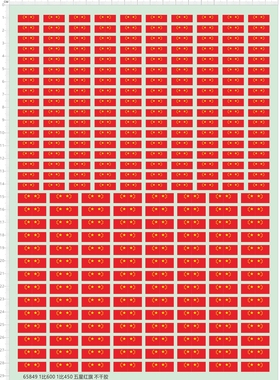 65849中国国旗五星红旗1/600军舰1/450比例模型剪纸水贴纸定做