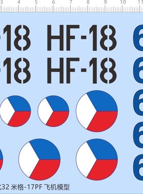 65741米格17PF飞机模型1/32比例模型剪纸水贴纸MIG定做订做定制