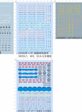 64068 1/87 nc1 306025 t6 13011 WX25T接触网检测车火车模型水贴