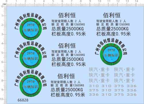 66828整版胶1/14百利恒运输陕汽重卡栏板高度JXModel德龙F2000贴