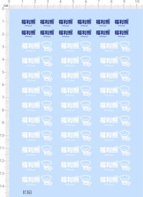 81363整版胶无比例福利熊标志水贴纸考拉标签水转印定做订做定制A