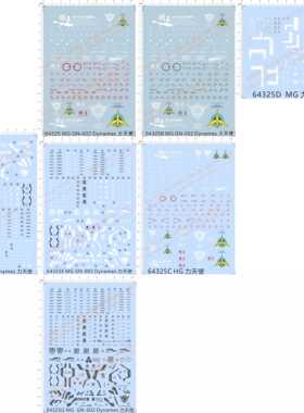 64325 HG MG GN-002 Dynames力天使道具模型gd水贴纸gundam decal