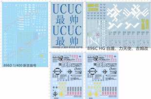 896 HG MG新吉翁号MSN-02自护号ZEONG最帅UC力天使吉姆改gd水贴纸